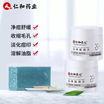Renhe Pharmaceutical ingenuity Salicylic acid cotton tablets Mild acne lightening acne printing oil control cleaning official flagship store official website