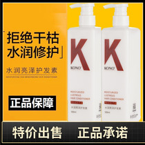 kono conditioner official flagship nourishes hair to improve dry frizzy and smooth hair K0no conditioner