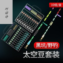 Space Bean Suit Full Set Mix Wild Fishing Black Pit Competitive Ultra Tight Wire Group Accessories Full Fishing Gadget