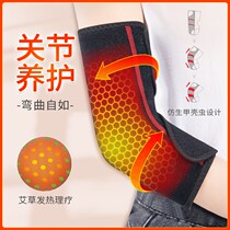 Brand high-end elbow protection men and women tennis elbow Wormwood hot compress hand elbow protection arm warm wrist arm