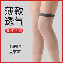 Thin knee pads female winter warm old cold legs knee joints thin non-skid men winter air conditioning leg protector