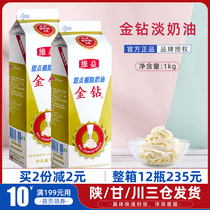 Baking raw material Viking gold Diamond Cream Dessert Vegetable Fat Cream Cake Framed Fresh Cream 1L Easy To Beat