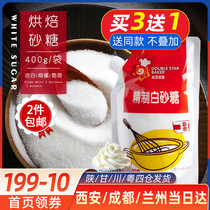 David Baker white sugar 400g white sugar fine sand sugar Household baking young sugar to make chiffon cake cookies