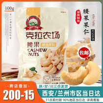 Baking raw material carat farm plain cashew 100g ready-to-eat cooked cashew kernels nougat snowflake crisp raw material