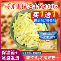 Tianyou mozzarella cheese shredded strips 100g cheese pizza ingredients baked rice Home Ingredients