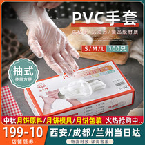Noodle master food disposable PVC gloves oil-proof non-stick 100 Mid-Autumn Festival make mooncakes turn sugar kneaded crayfish