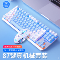 Tarantula mechanical keyboard mouse set 87 key little heart female pink game e-sports office wired computer notebook