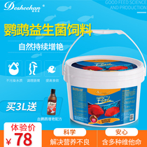 Deshien blood parrot fish feed Red fish feed Tropical fish fortune fish food goldfish feed red parrot arhat fish