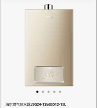 Haier gas water heater JSQ24-12E5BD