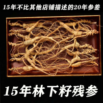 20-year-old ginseng wild ginseng 30 residual ginseng 40 Changbai Mountain soak wine ginseng 15 wild seed dry gift box