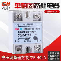 LASSR-40LA Single phase intelligent voltage regulator module 40A input 4-20mA single phase solid state relay