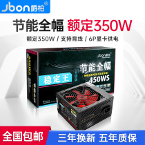 Jabel 450WS computer power supply desktop mute wide host power support 6-core discrete graphics card 6p