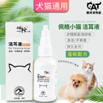 Peg kitten cat special ear cleaning liquid water cleaning ear ear wax to odor pet supplies
