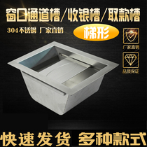Bank hospital Stainless steel cash register slot Channel slot money slot safety slot Money slot Bank station trapezoidal money bucket