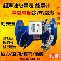 Ultrasonic heat meter Central air conditioning cold heat energy meter Heat pipe flowmeter DN5080100150