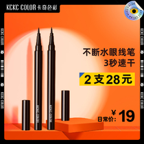 Khaki Kachi color eyeliner pen waterproof and sweat-proof non-marking non-smudged long-lasting beginners very fine eyeliner