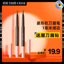 Kachikaqi color Eyebrow Pencil Waterproof and sweat-proof durable natural machete eyebrow pencil women give gifts to shake sound recommended