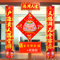The joy of the gilded full moon couplet baby full moon door pair golden boy jade female door joint to send happy birthday door stickers