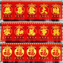 Flannel hot stamping hollow five-character horizontal batch blessing word hanging money congratulations on the big fortune Henglian Spring Festival door curtain door width