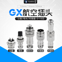 GX12 aviation plug GX16 aviation socket GX20 docking 2-core 3-core 4-core 5-pin 8-10-core plug connector