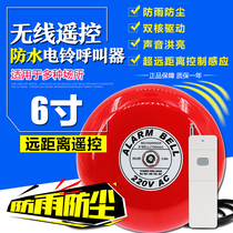 6-inch electric bell outdoor waterproof wireless remote control electric bell School factory fire alarm bell wireless alarm