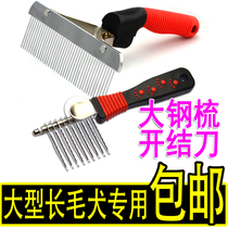 Pet Great Dog Steel Comb Special Gold Wool Needle Comb Large Dog Long Wool Dog Soft Handle Metal Open Junction Knife Comb