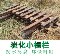Outdoor carbon carbonized small wooden fence wooden fence garden fence vegetable garden decoration flower garden courtyard lawn fence