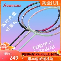 Kawasaki badminton racket blue and white porcelain 520 Q5 ultra light 5800 588 ball mad P5M all carbon two star balanced beat