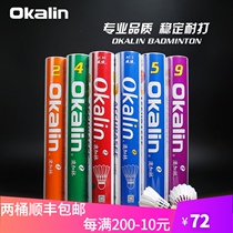 Aojalin badminton resistant goose feather AC-9 50 flight stable duck hair AC3 AC4 2 AC5 12