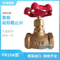 PN16A Japan imported Kitzawa KITZ bronze thread stop valve internal thread valve tap water applicable