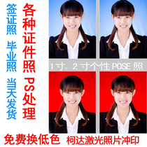 Certificate photo 1 inch 2 inch one inch change bottom visa photo printing small one inch photo printing Flushing registration photo Big Head Sticker