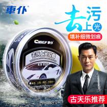 Car servant decontamination and polishing soft wax car wax scratch wax paint surface scratch repair decontamination wax maintenance wax car wax