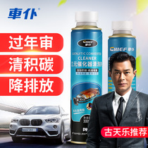 On-board three-way catalytic cleaner Engine nozzle internal removal of carbon and oxygen sensor purification Cuihua free disassembly
