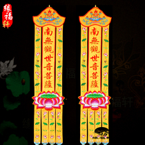 Buddhist Supplies Fantahata Hung Ata embroidery Changhata Erect Hata to the south without a view of the Buddha Buddha Hall Buddha Hall Embroidered sailor flag