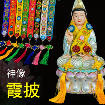 Buddha statue Xiapi Buddha clothes shawl phoenix crown Xiapi statue accessories Guanyin Buddha cloak ribbon Xianjia Buddhist supplies