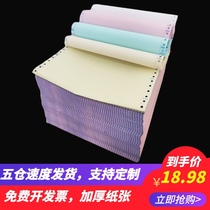93mm computer printing paper pharmaceutical company supermarket two-way three points one-class whole quadruple color needle release list