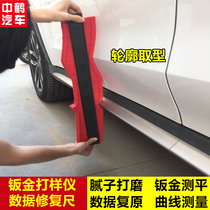 Automobile sheet metal repair leveling ruler putty leveling curve arc measurement contour taking shape body shaping caliper