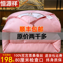 Hengyuan Xiang 100% mulberry silk quilts by full cotton air conditioning Summer cool Spring and autumn double thickened winter quilt with core mother and mother to be married