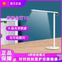 Mijia Xiaomi table lamp 1s bedroom student desk folding eye protection reading and writing simple night light LED intelligent bedside lamp