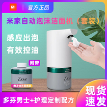 Xiaomi Mijia automatic foam cleansing machine Dove mens care oil control induction face cleansing instrument