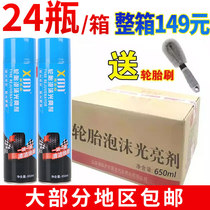 24 bottles of car tire wax foam cleaning agent maintenance wax glaze Baoliang car Wax waxing tire brightener