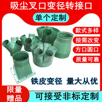 Woodworking vacuum cleaner fork dust remover Fork vacuum pipe reducer fork rubber cover fan connector