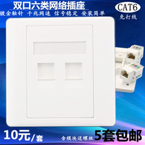 Type 86 Type-free line Double six Type of network Computer socket Two bits one thousand trillion network panel 2 CAT6 network wire outlet