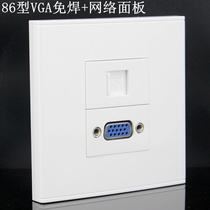 Type 86 two-digit RJ45 network VGA welding-Free combined socket panel computer VGA projector socket panel