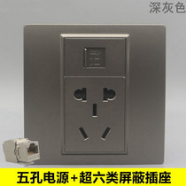 Dark gray type 86 ultra-six network plus five-hole power switch socket Gigabit six-type network cable two-three-hole panel