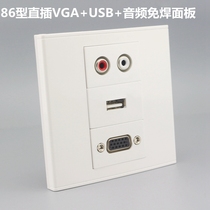Type 86 weak current switch socket in-line VGA projector USB data connection AV red and white audio wall panel