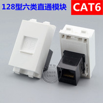128 network broadband straight-through head docking network module CAT6 gigabit six-class computer socket network cable module