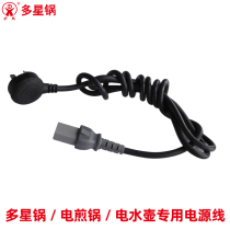 Multi-Star electric cooker electric kettle original original power cord electric kettle line electric cooker line extended by 1 9 meters