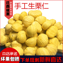 Shelled and peeled chestnut kernel Qianxi raw chestnut seed fresh chestnut seed fresh chestnut seed chestnut kernel