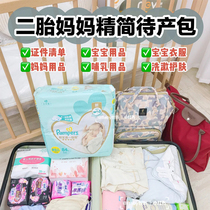 Pregnant women waiting for delivery package summer admission full set of mother and child combination autumn baby postpartum confinement supplies 10 months